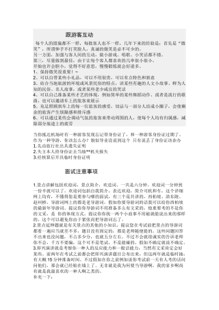 2025年导游面试及景点介绍