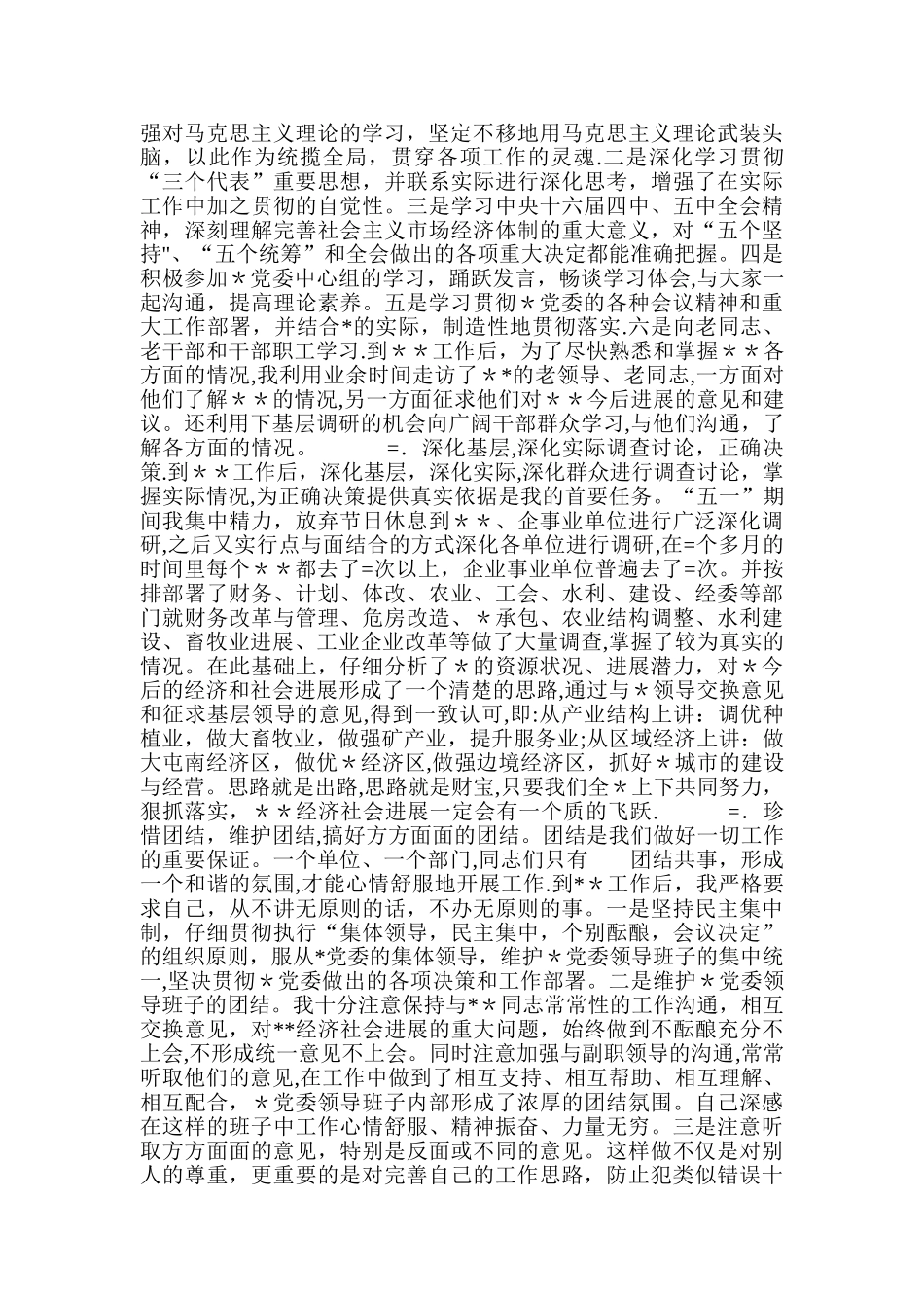 某岗位职责履行情况述职报告_第2页