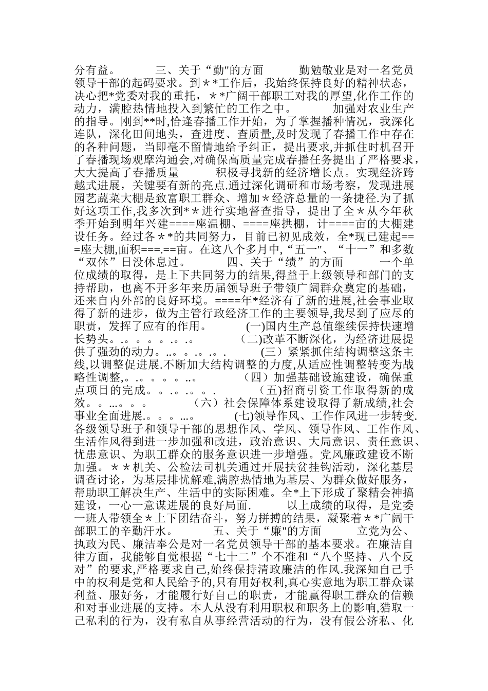 某岗位职责履行情况述职报告_第3页