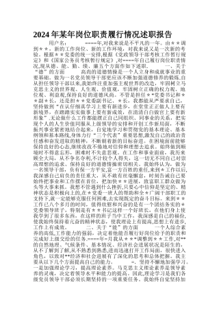 某岗位职责履行情况述职报告