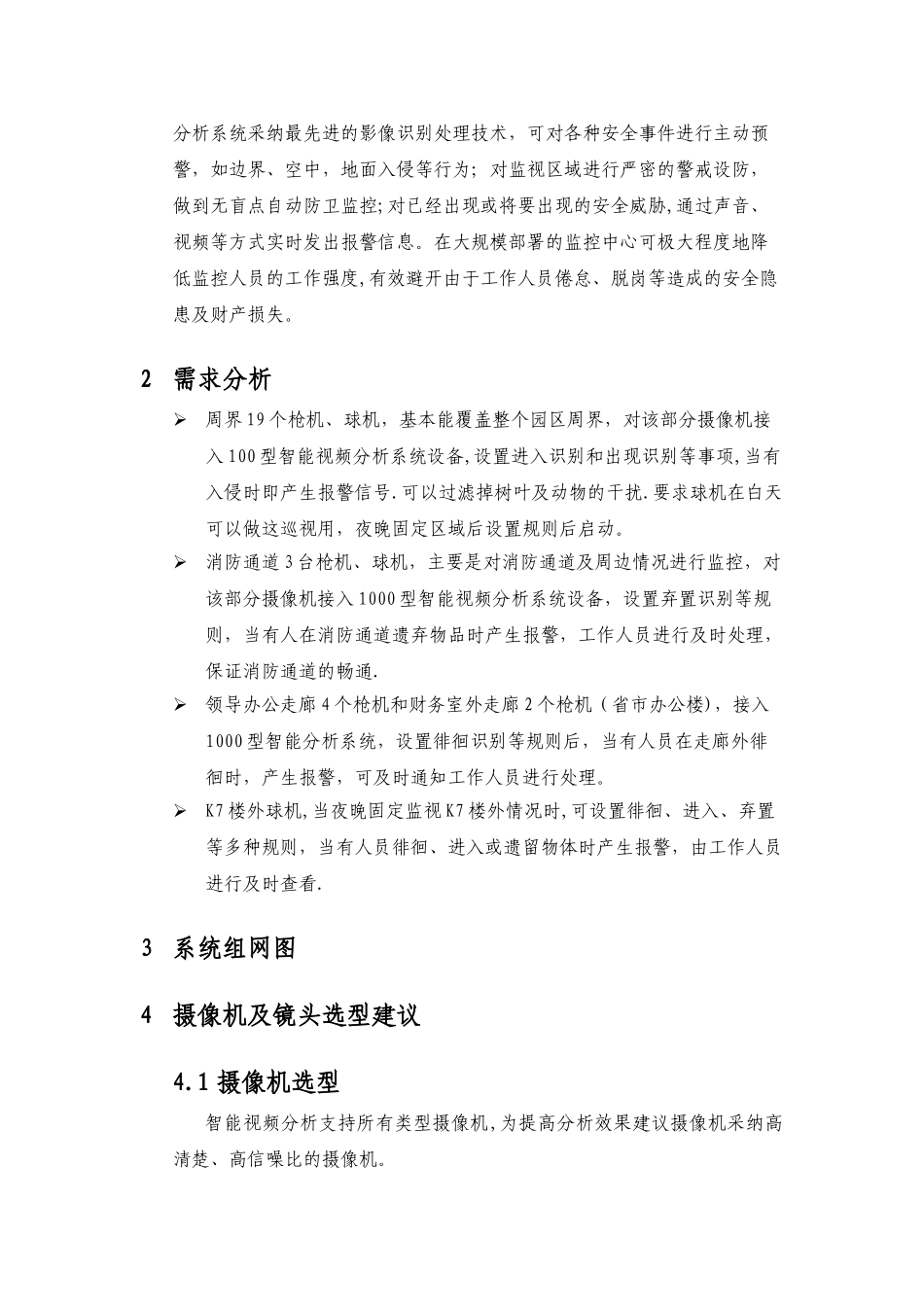 某工业园区智能视频监控系统解决方案_第2页