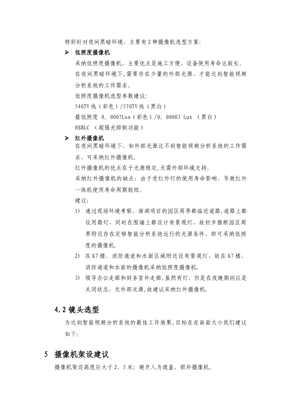 某工业园区智能视频监控系统解决方案_第3页