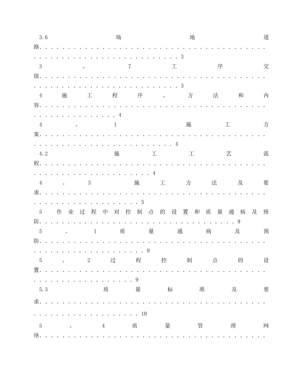 某工业厂区消防水管道施工方案_第2页