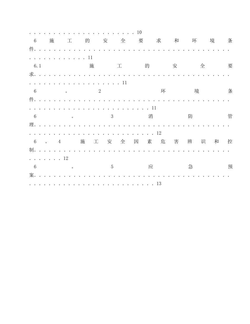 某工业厂区消防水管道施工方案_第3页