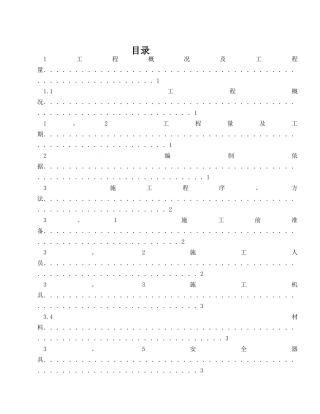 某工业厂区消防水管道施工方案