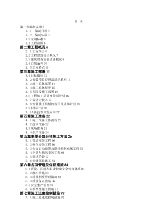 某工业厂房机电安装工程施工组织设计方案
