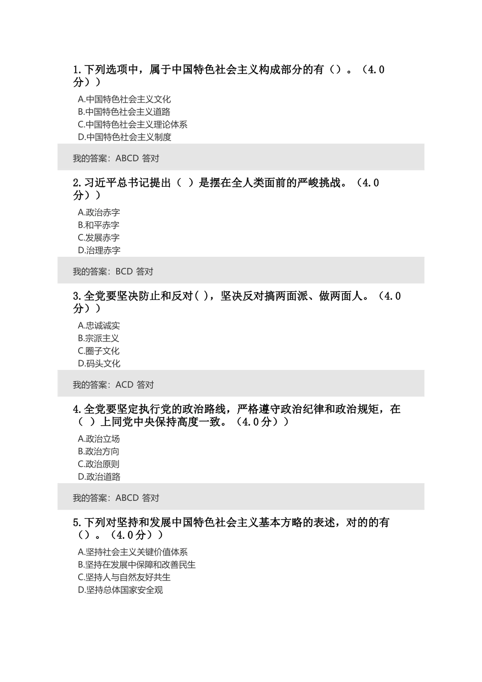 2025年专技人员继续教育考试试题及答案_第3页
