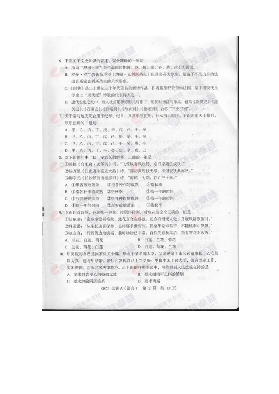 2025年10月在职工程硕士GCT联考语言表达真题试题A卷_第3页