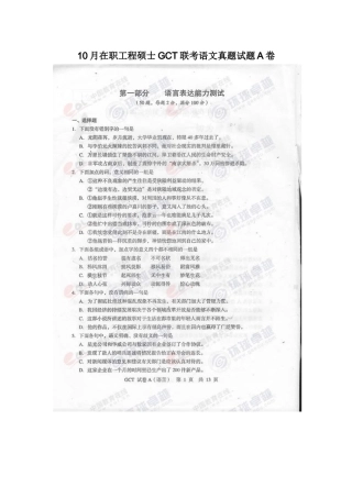 2025年10月在职工程硕士GCT联考语言表达真题试题A卷