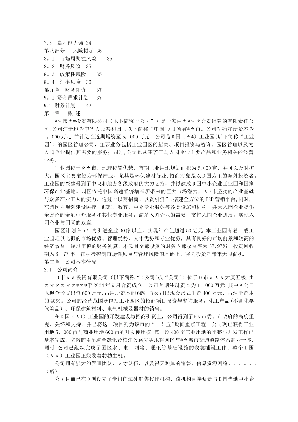 某工业园商业计划书_第2页