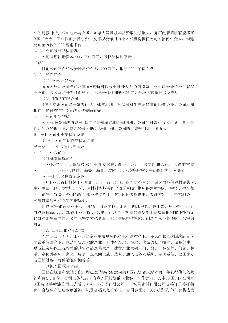 某工业园商业计划书_第3页