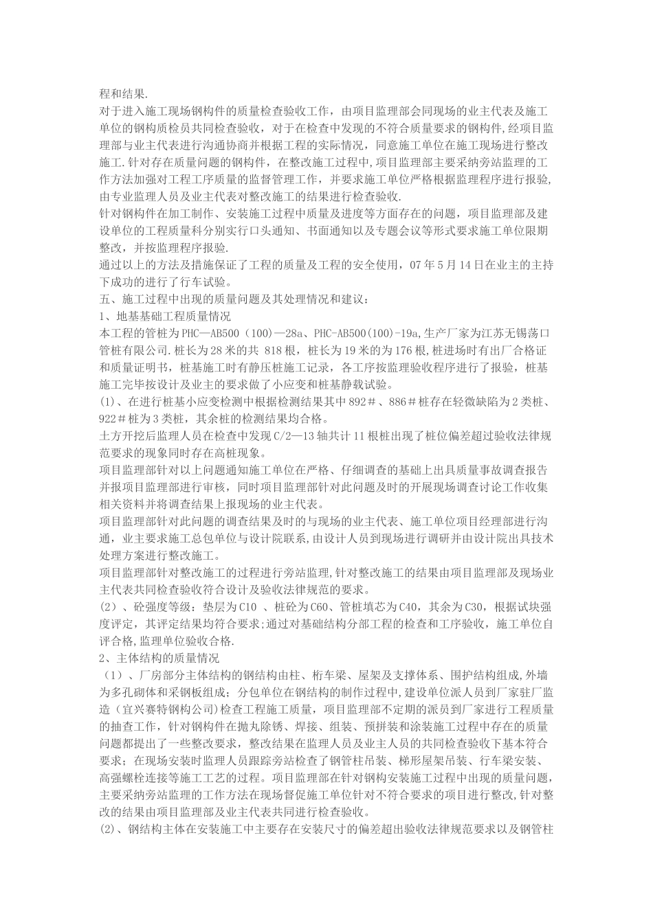 某工业园区钢结构工程监理工作总结_第2页
