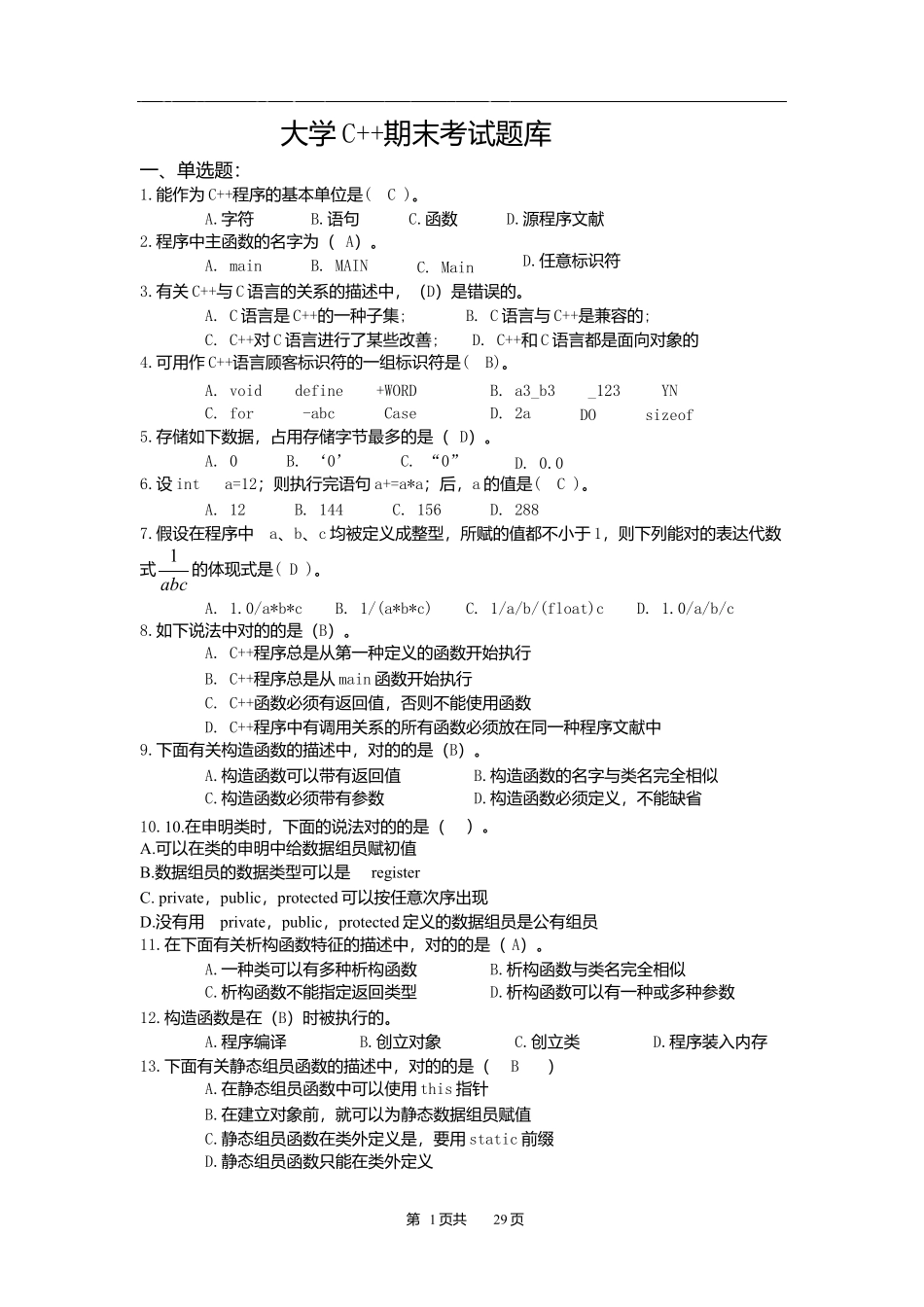 2025年大学C++期末考试题库及答案_第2页