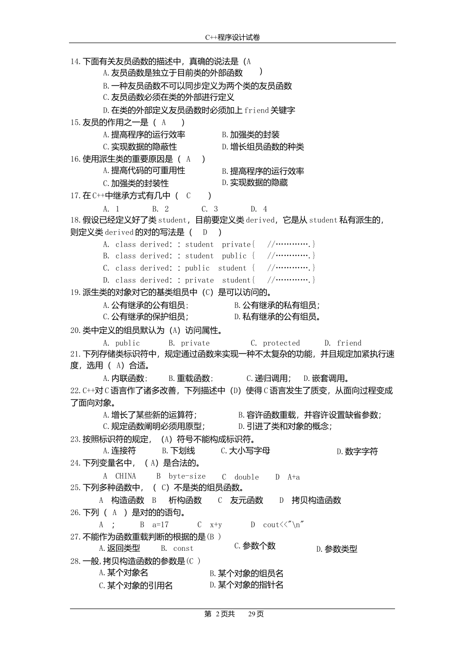 2025年大学C++期末考试题库及答案_第3页