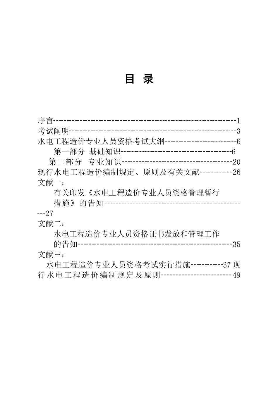 2025年水电工程造价专业人员资格考试大纲ywb_第2页
