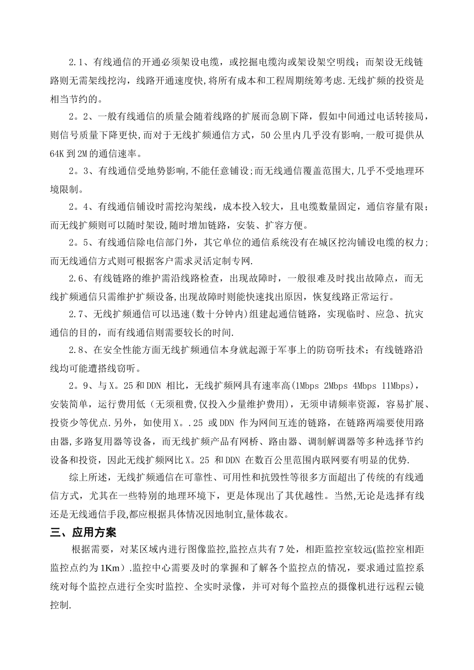 某工厂无线监控应用方案_第2页