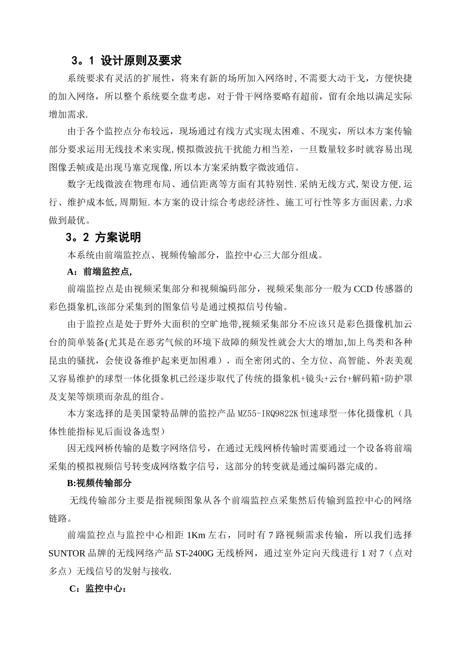 某工厂无线监控应用方案_第3页