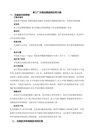 某工厂无线监控应用方案