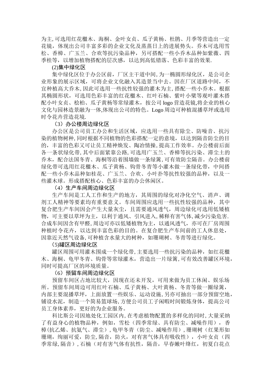 某工厂景观设计方案_第2页