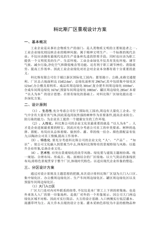 某工厂景观设计方案