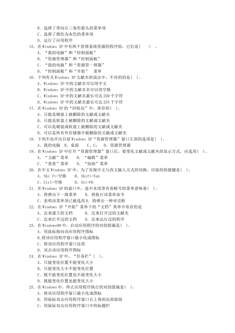 2025年OA认证考试训练题_第2页
