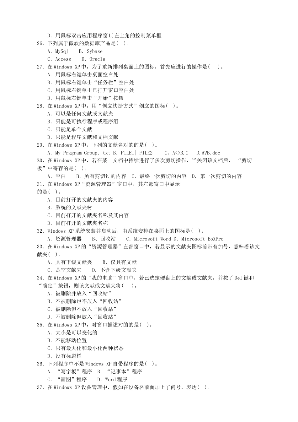 2025年OA认证考试训练题_第3页