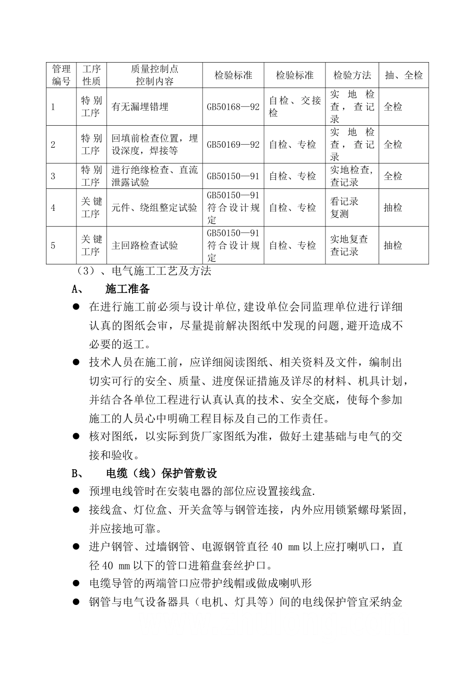 某工厂电气仪表施工方案-secret_第3页