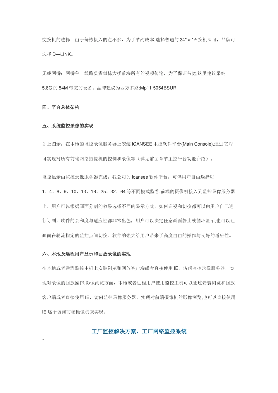 某工厂视频监控系统改造方案_第2页