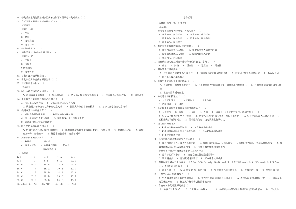 2025年住院医师规范化培训试题及答案_第2页