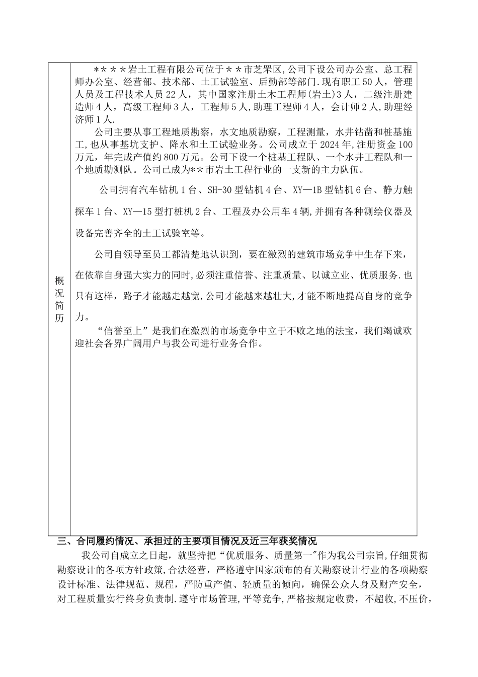 某工民建项目岩土工程勘察投标书_第3页