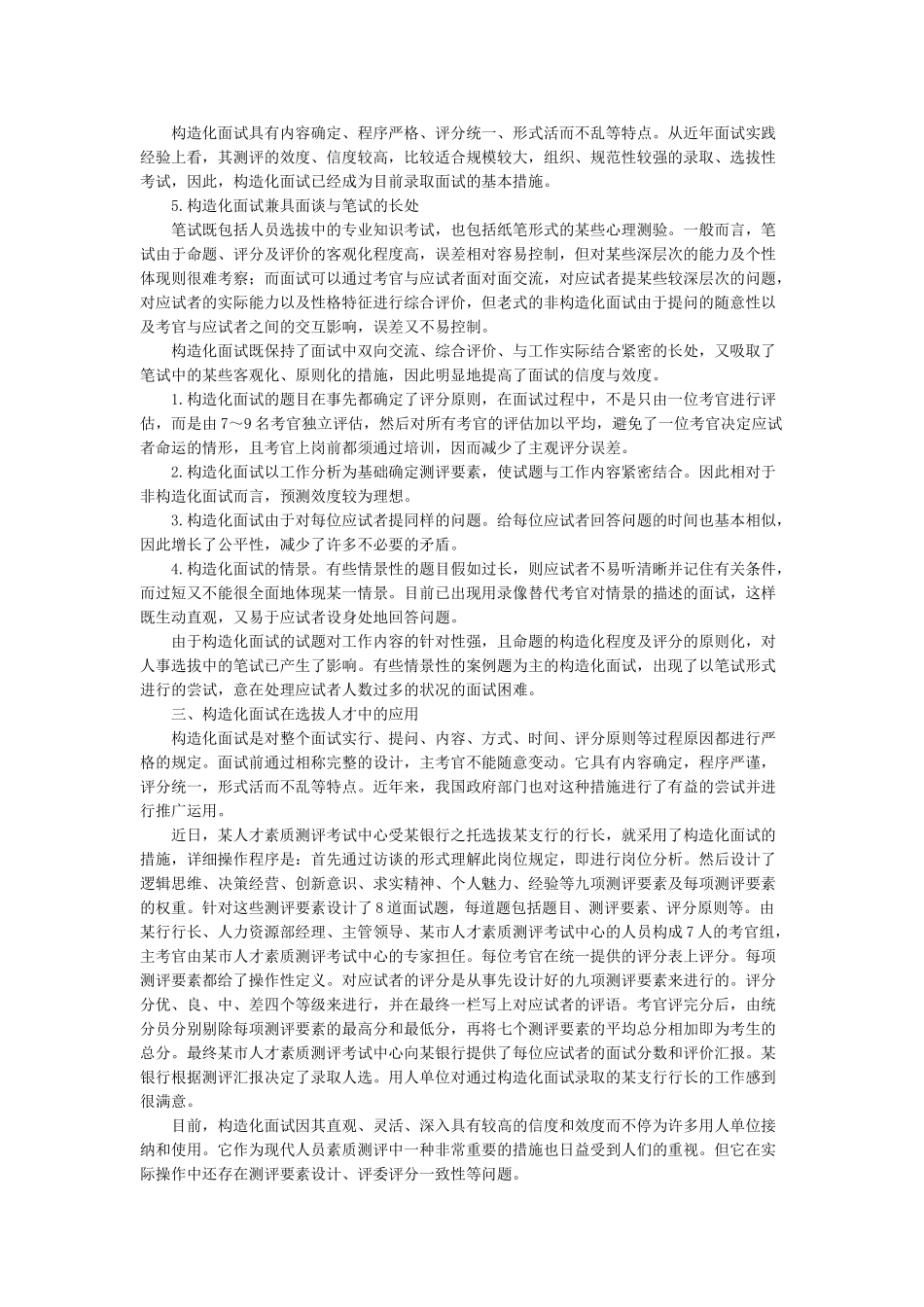 2025年面试的五种形式基本分析_第2页