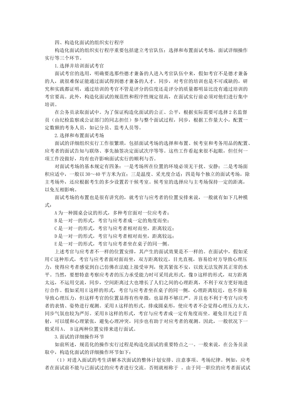 2025年面试的五种形式基本分析_第3页