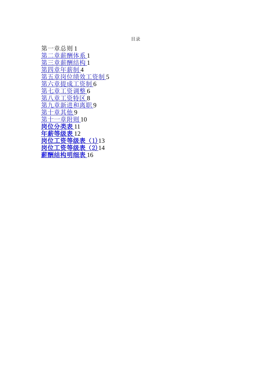 某工程公司薪酬体系设计方案_第3页