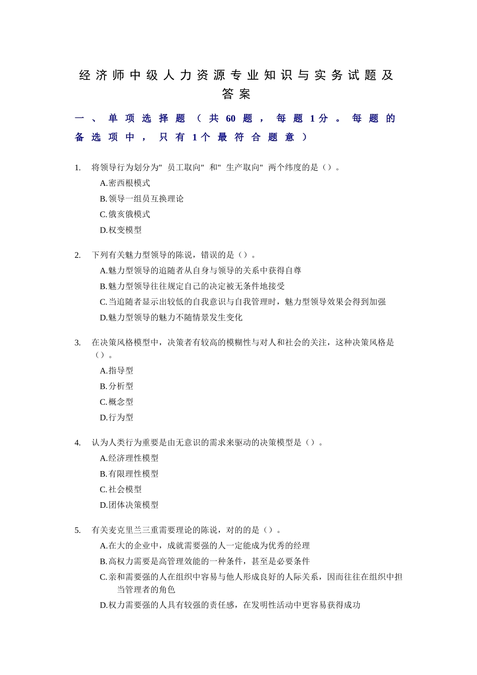 2025年经济师中级人力资源与实务试题及答案_第1页