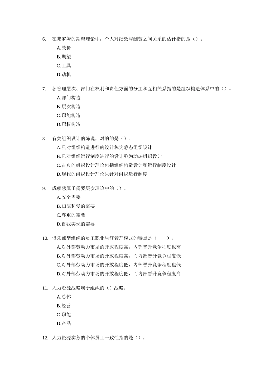 2025年经济师中级人力资源与实务试题及答案_第2页