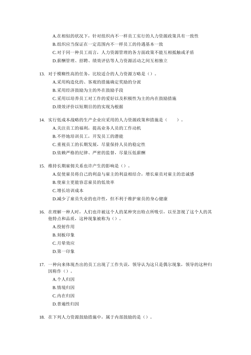 2025年经济师中级人力资源与实务试题及答案_第3页