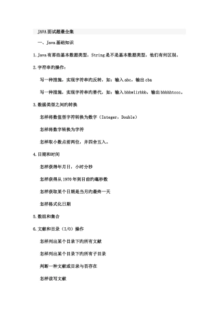 2025年JAVA面试题华为IBM