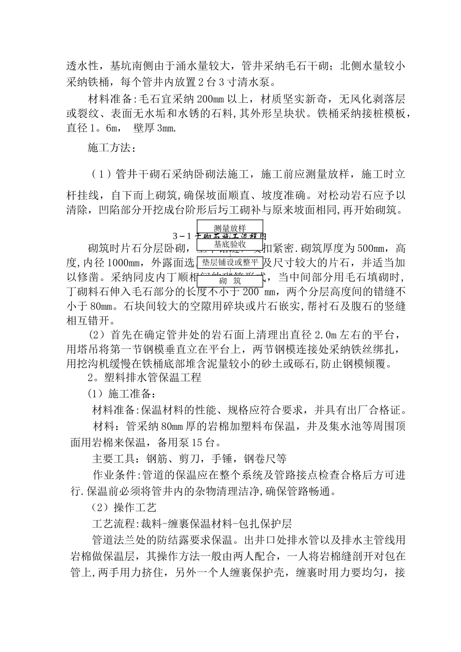 某工程冬季降水施工措施_第2页