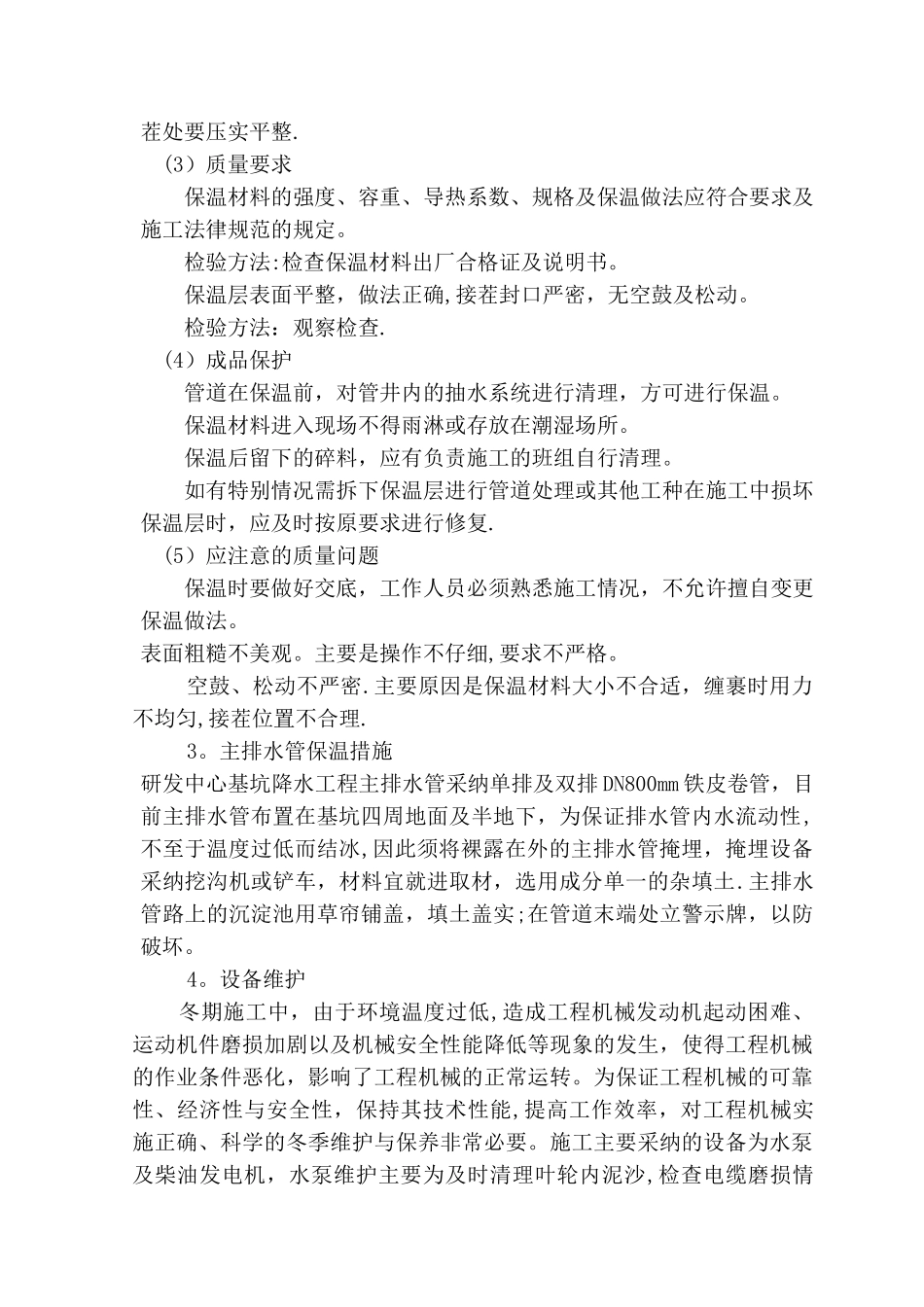 某工程冬季降水施工措施_第3页