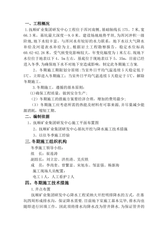 某工程冬季降水施工措施