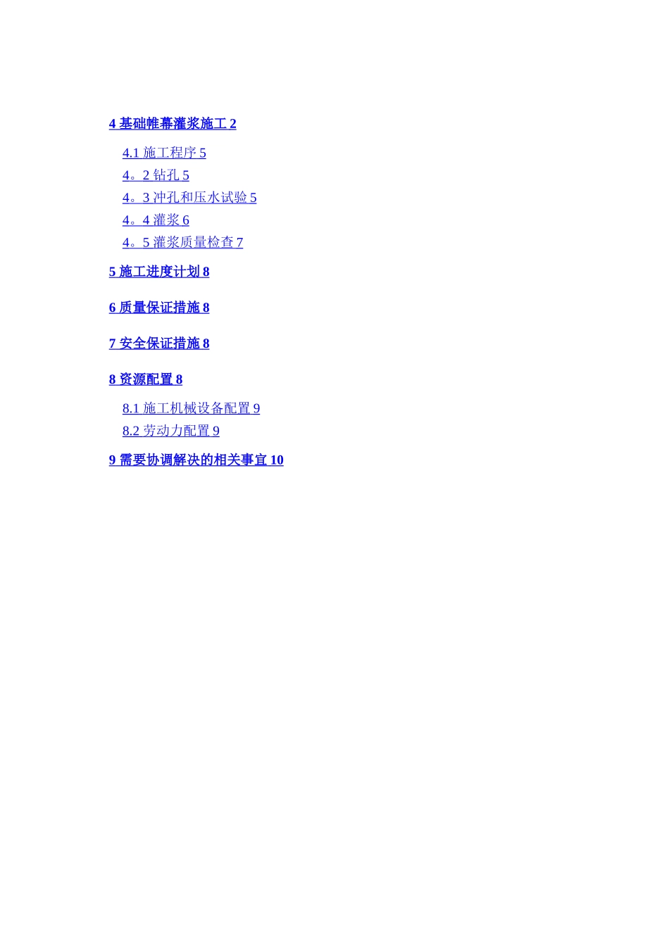 某工程堆石混凝土施工方案_第2页