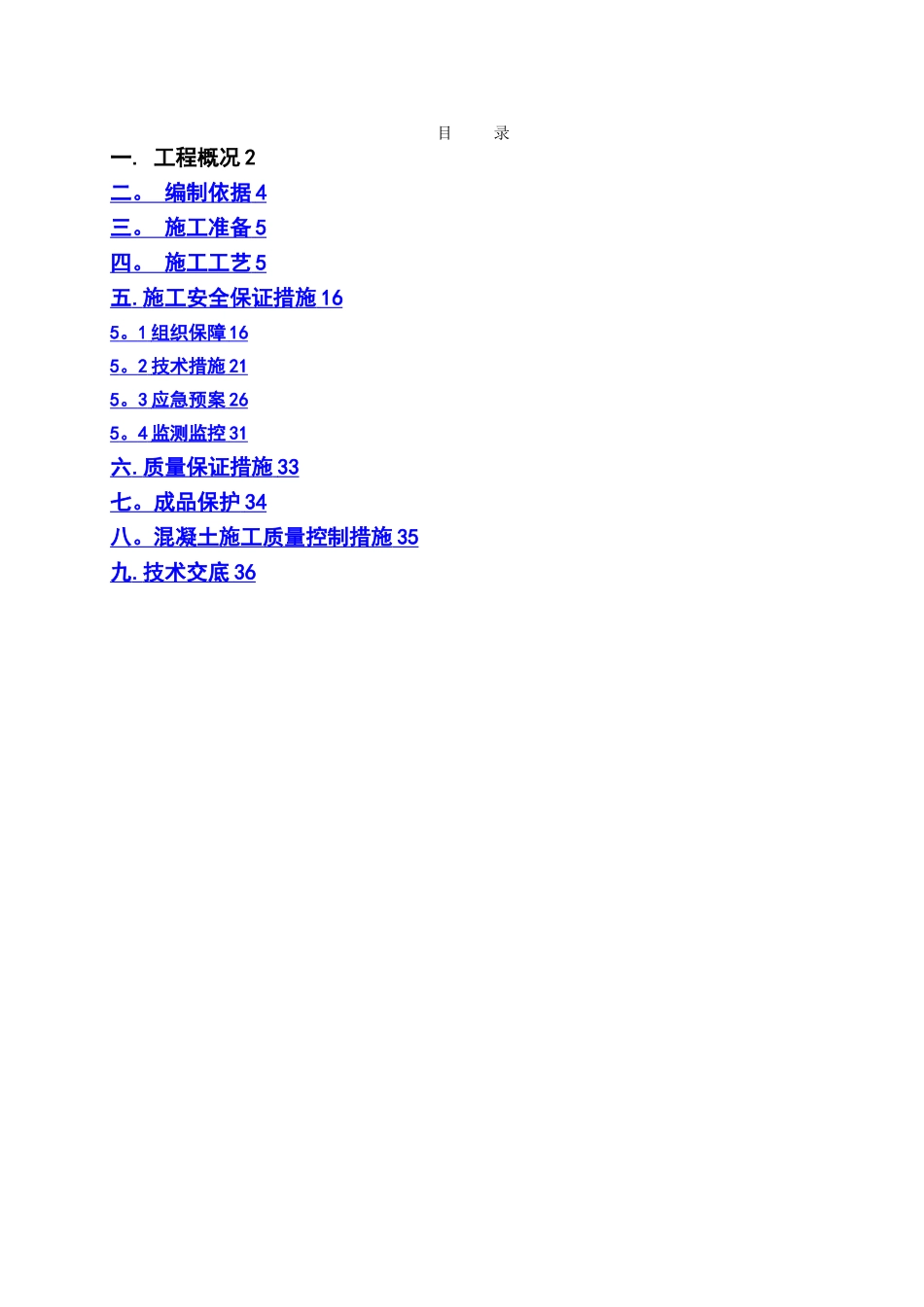 某工程墙柱梁板混凝土同时浇筑方案_第2页