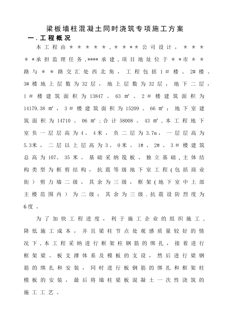 某工程墙柱梁板混凝土同时浇筑方案_第3页