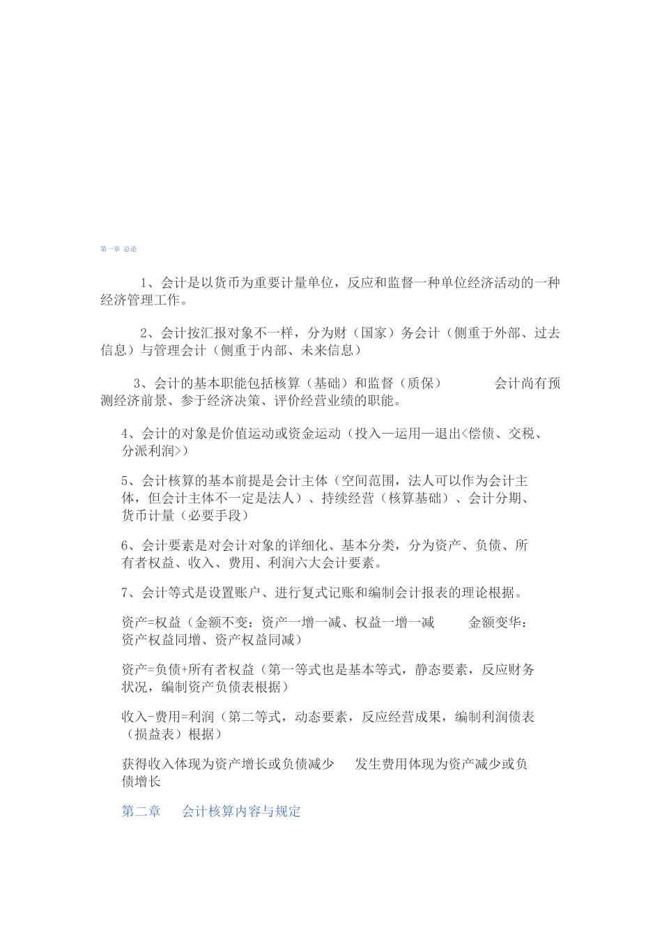 2025年会计资格证考试要点_第1页