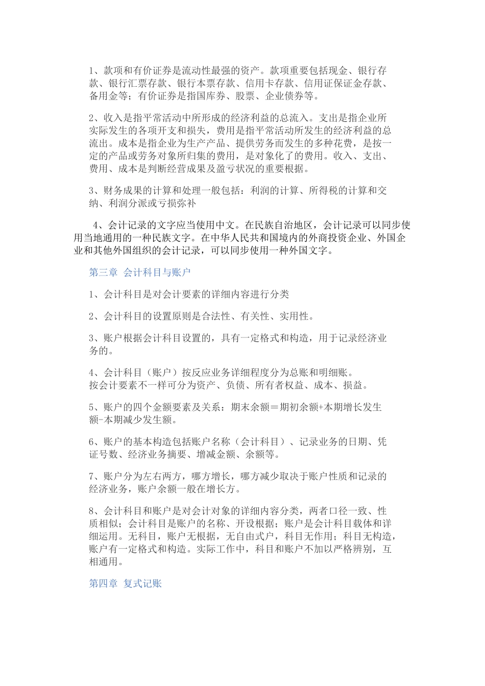 2025年会计资格证考试要点_第2页