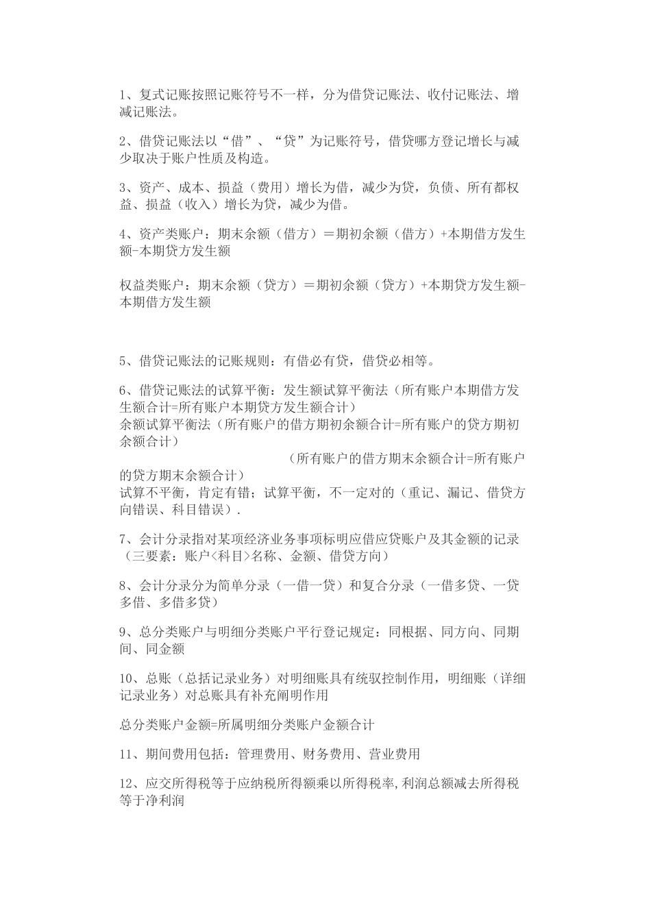 2025年会计资格证考试要点_第3页