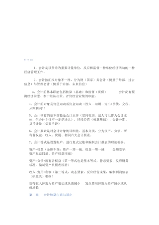 2025年会计资格证考试要点