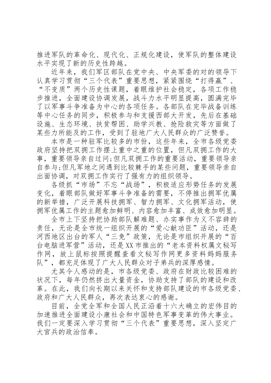 2025年八一建军节座谈会讲话稿_第2页