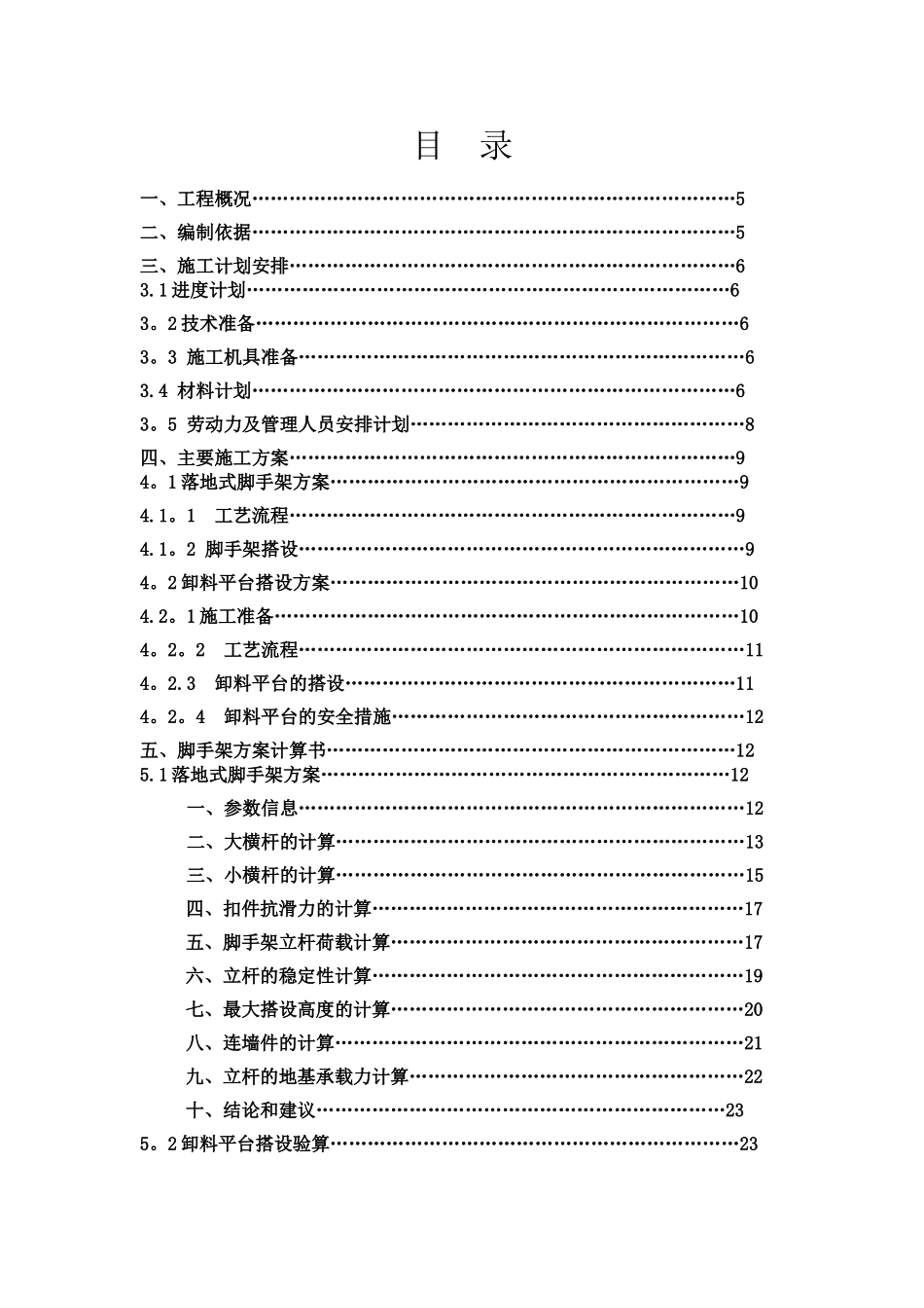 某工程外墙脚手架施工方案及计算书_第1页