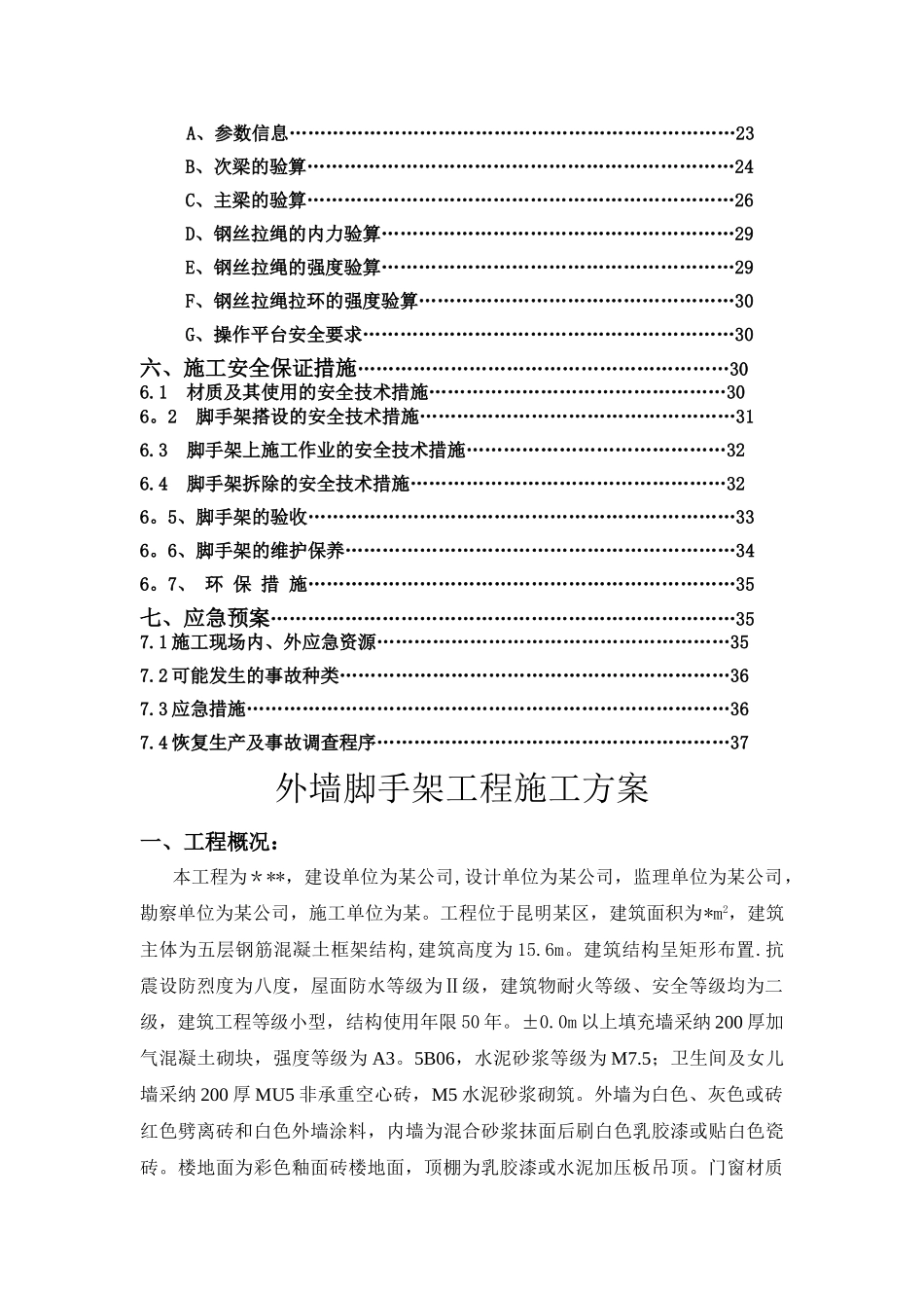 某工程外墙脚手架施工方案及计算书_第2页